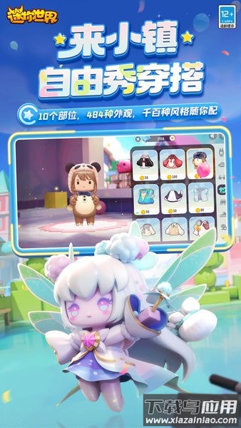 迷你世界1.0官方正版最新版截图2