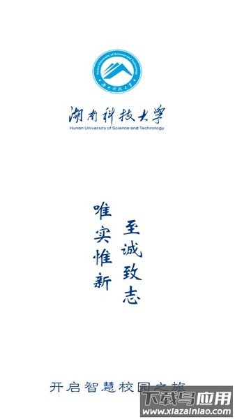 湖南科技大学客户端截图2