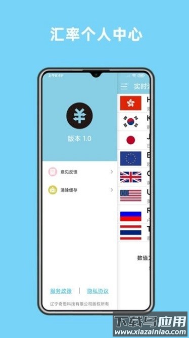 实时汇率查询器截图3
