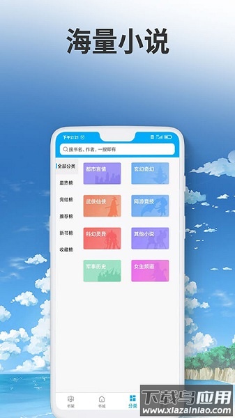 爱尚小说手机官方版截图3