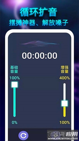 雷霆扩音器免费版截图3