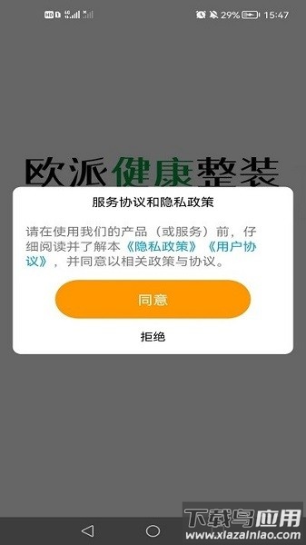 欧派健康整装app截图2