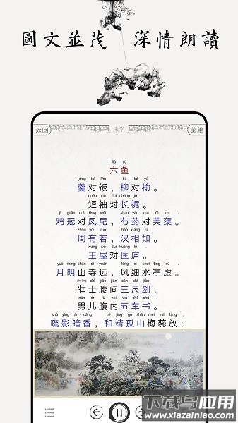 笠翁对韵软件截图1