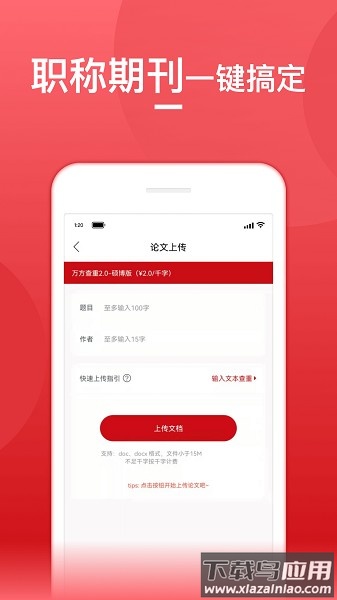 论文查重宝软件官方版截图2