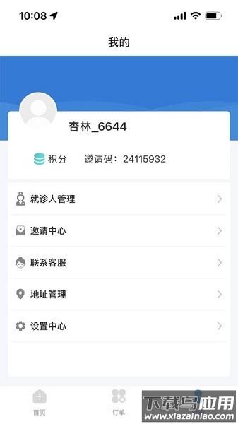 杏林陪诊软件截图2
