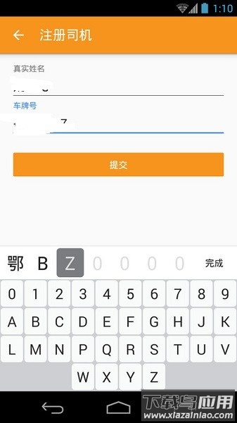救援司机接单软件截图4