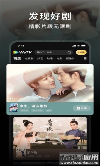 wetv腾讯视频国际版最新版最新版截图3