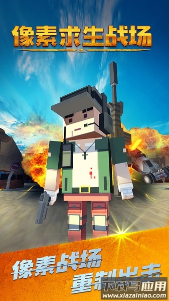 像素求生战场刺激行动最新版截图1