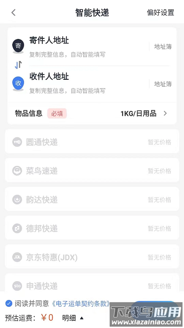 云闪速运最新版截图3