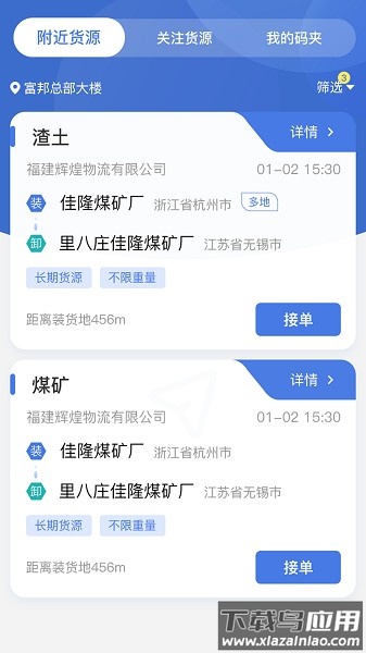超好运司机版最新版截图2