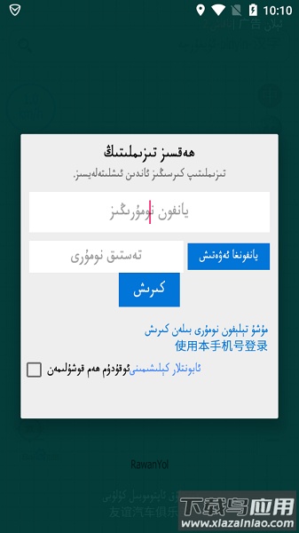 rawanyol维语导航截图1