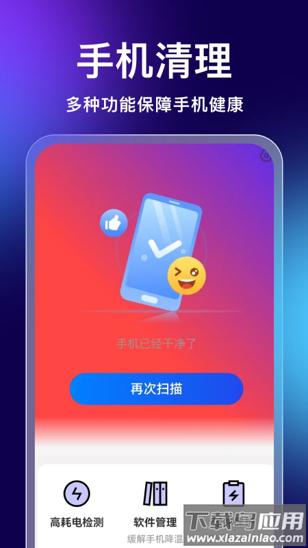 时刻垃圾清理手机版截图3