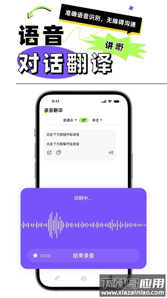 粤语翻译器软件最新版截图3