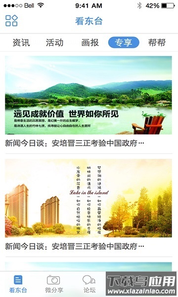 东台人论坛客户端截图1