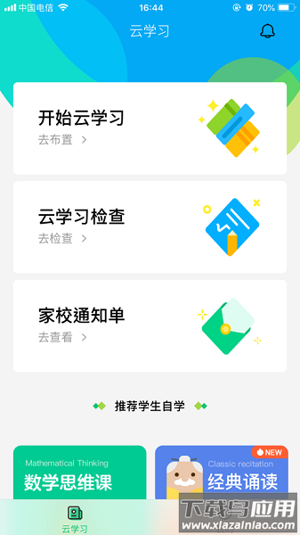 快乐学堂教师端最新版截图2