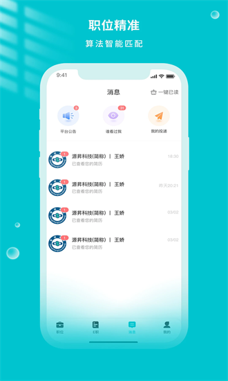 遂心云聘手机版最新版截图3