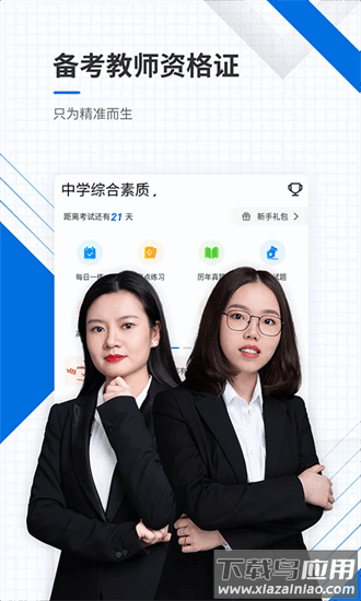 教师资格证优题库官方版截图4