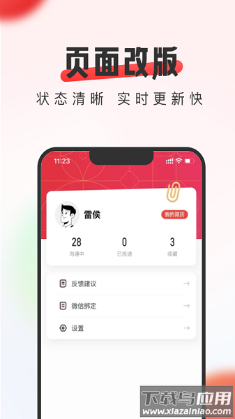 中华英才网官方版(英才直聘)截图2