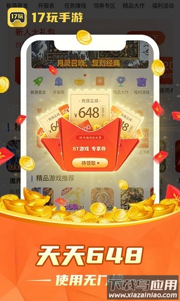 17玩手游盒子官方版最新版截图3