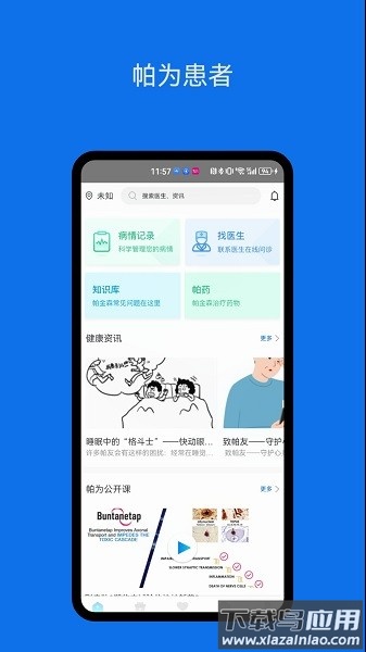 帕为患者平台截图3