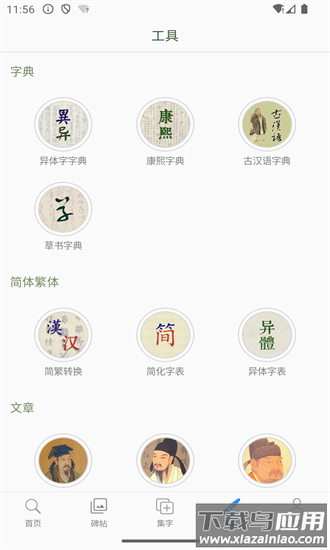 立人书法官方版最新版截图2