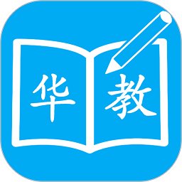 华教课堂官方版