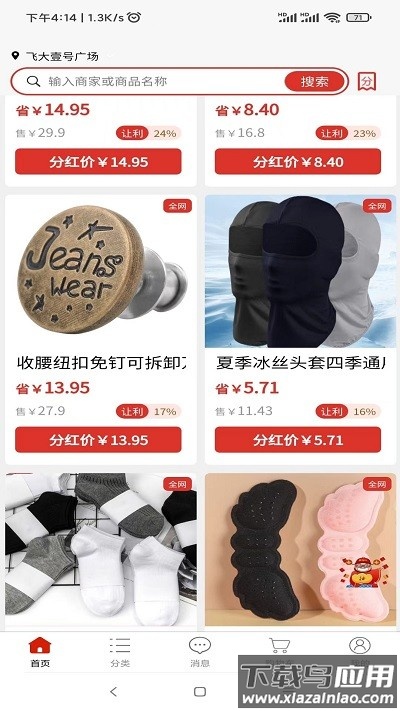 红口袋最新版截图2