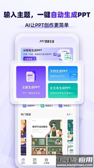 ppt秒写官方版最新版截图1