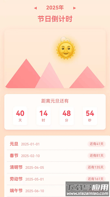 落日时长管家app最新版截图2