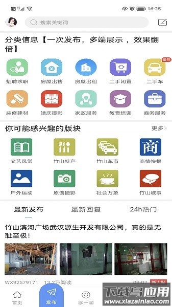 竹山网客户端截图3