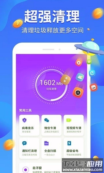 全民爱清理app截图3
