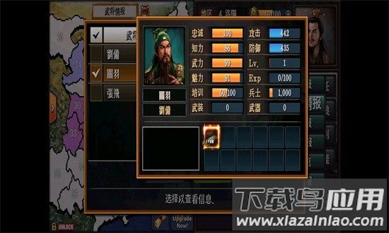三国志1手游版截图3