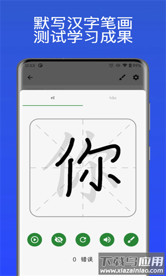 汉字通手机版截图3