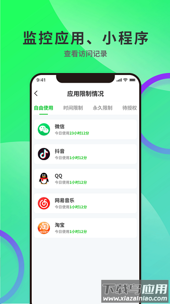 云守护家长端截图2