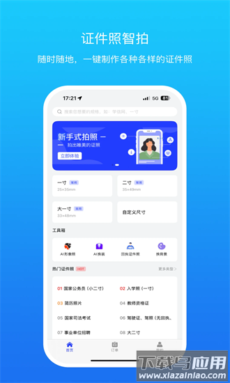 证件照智拍最新版最新版截图3