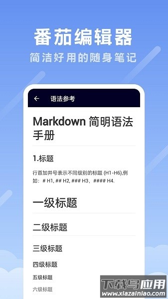 番茄编辑器软件截图3