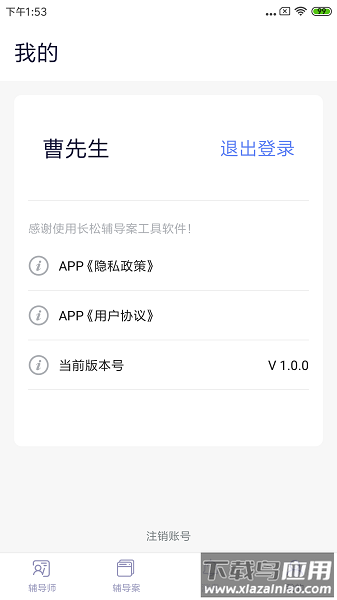 长松小辅软件最新版截图1