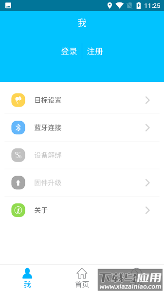 分动手环官方版(FundoBracelet)截图2