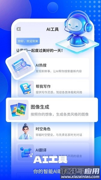 EmoAI官方免费版截图3