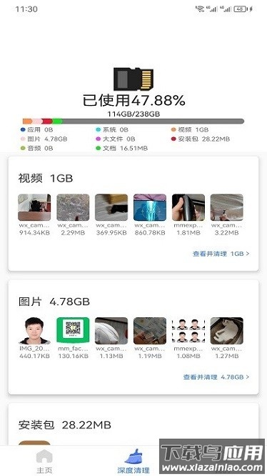 畅捷手机清理app截图1