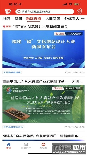 新大田手机版最新版截图2