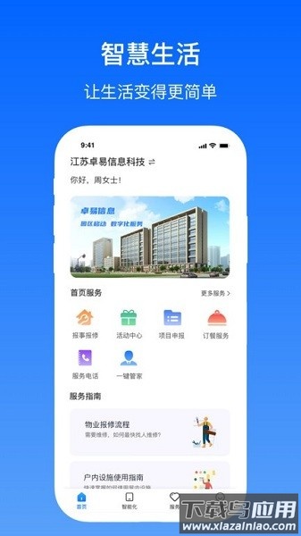 卓瓴用户端app截图1