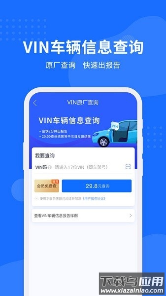 车架号查询app截图4