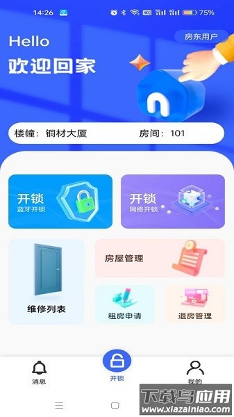 新驿家软件截图3