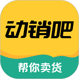 动销吧软件