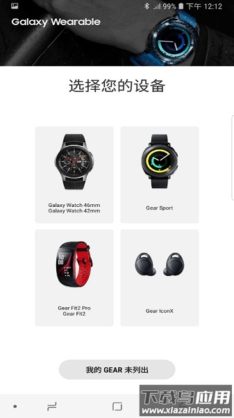 三星智能穿戴官方最新版本(GalaxyWearable)截图2