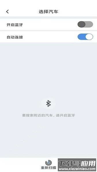 智能控车手机官方版最新版截图1