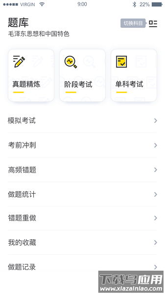 恒企考霸网截图3