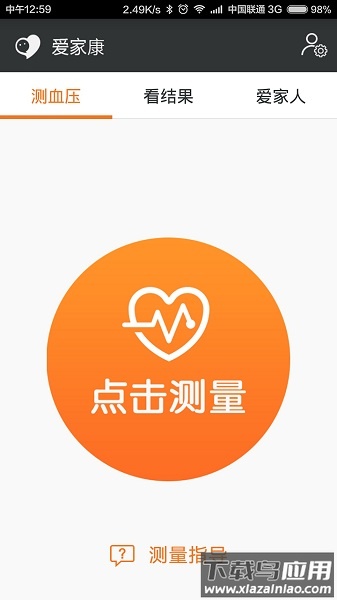 爱家康血压计软件截图2