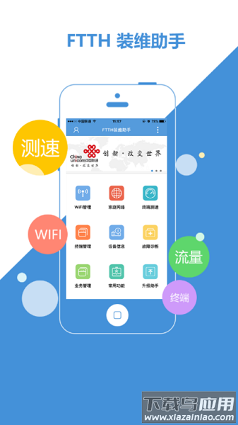 中国联通ftth装维助手截图2